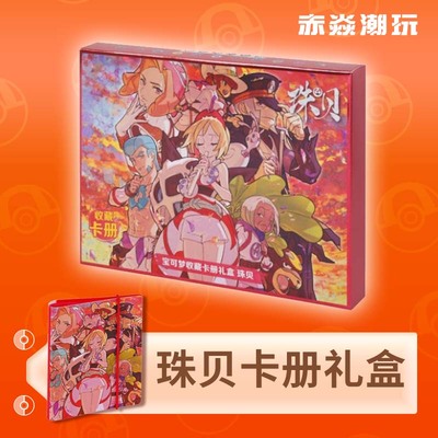 宝可梦卡牌卡册卡套礼盒珠贝刚石