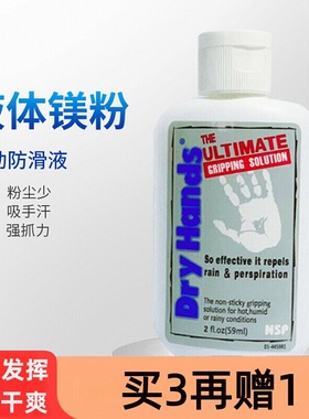 液体镁粉钢管舞比赛用运动防滑液国产Dryhands干手液健康无尘吸汗