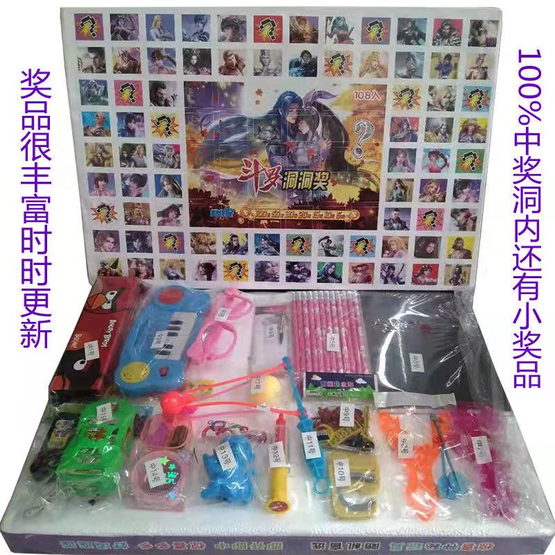 108入童年怀旧盲盒正版洞洞乐带豪华礼新款礼物玩具网红地摊盲盒