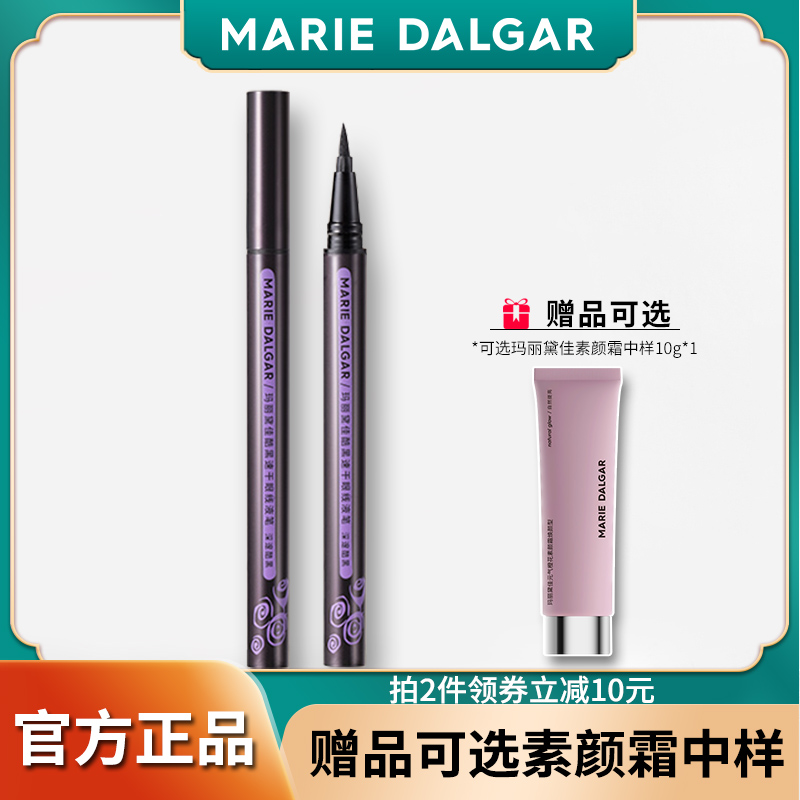 玛丽黛佳酷黑速干眼线水笔1ml 防水持久不晕染眼线液专柜正品彩妆