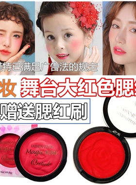舞台演出腮红胭脂粉 化妆大红色修饰气色亚光腮红粉