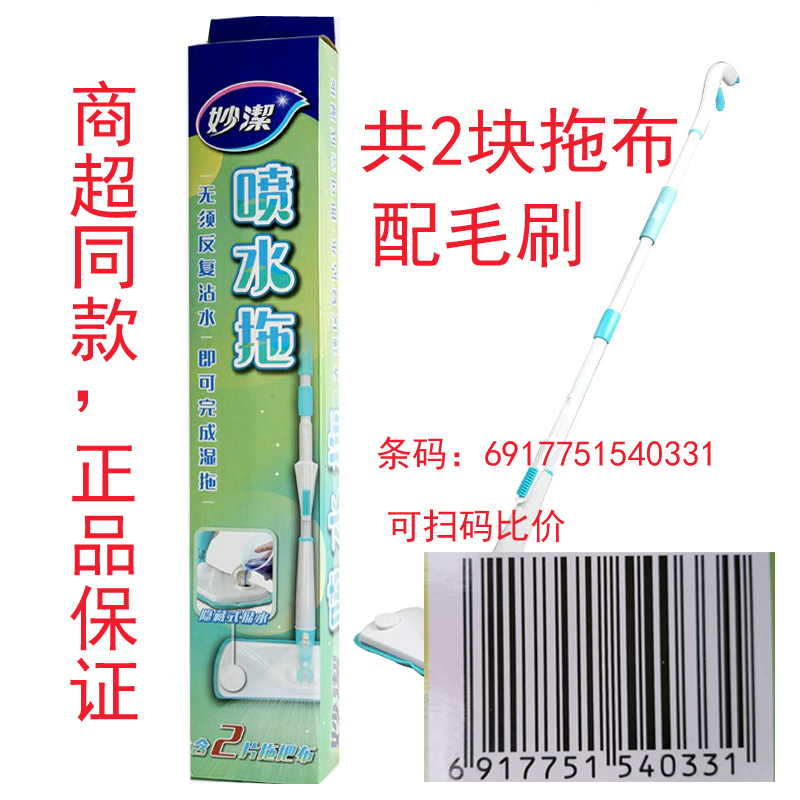 妙洁喷雾式懒人免手洗平板拖把