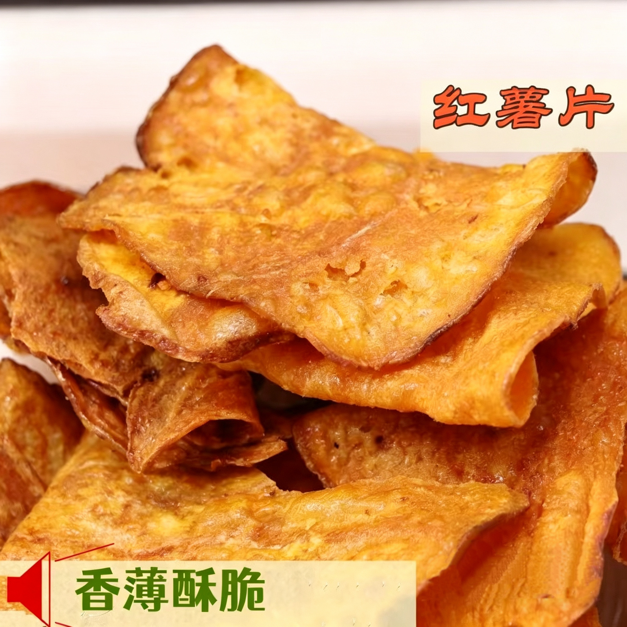 红薯片香脆地瓜干番薯干散装9斤农家自制8090后怀旧办公室甜零食