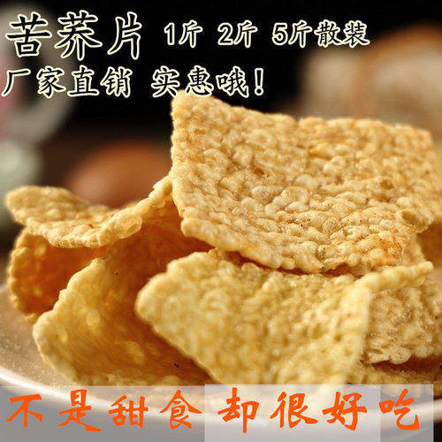 苦荞片咸辣散装整箱中老年人营养