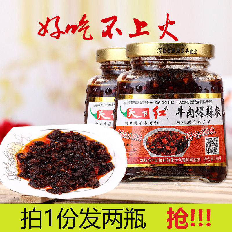 天下红牛肉爆辣椒凉拌菜河北鸡泽特产香辣微辣豆豉拌面即食牛肉酱