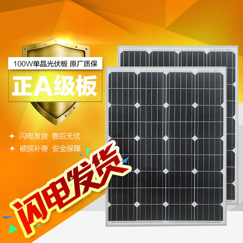 全新单晶100w瓦太阳能电池板12v 蓄电池充电太阳能板光伏家用系统