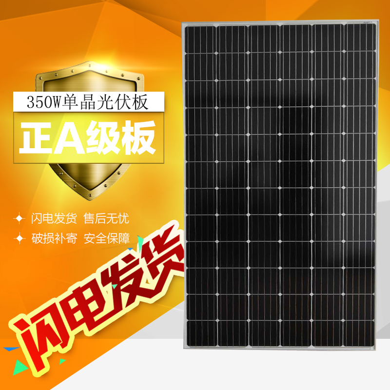 全新350w瓦厂家直销太阳能光伏板