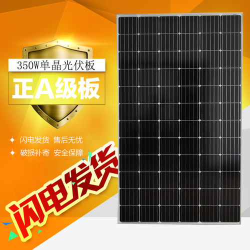 全新350W瓦单晶硅太阳能光伏板厂家直销渔船家用24V伏蓄电池充电 - 封面