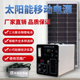 厂家直销户外渔船养蜂移动电源家用600W 3000W太阳能便携式 一体机