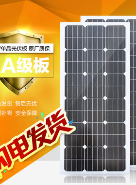 全新太阳能30W50W80W100W150W200W300W单晶硅光伏板直充12V-24V伏