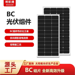 单晶硅BC太阳能板高效转换防18V36V230W310W120W130W150W80W60W