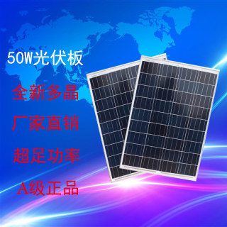 厂家直销50W多晶硅足功率太阳能光伏板路灯专用渔船12V蓄电池充电