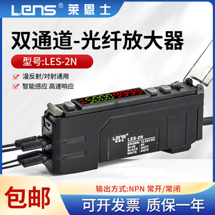 莱恩士LENS-2N双通道数显光纤放大器对射漫反射通用光纤传感器