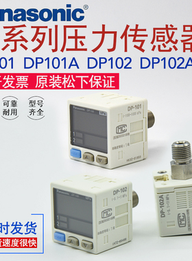 松下DP101A/DP102A压力开关气压表传感器DP-101-E-P/DP-102-E-P