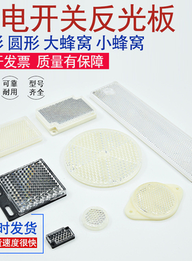 TD-08/TD-06/020705光电开关传感器反光板50*50反射片E3Z/E39-R1S