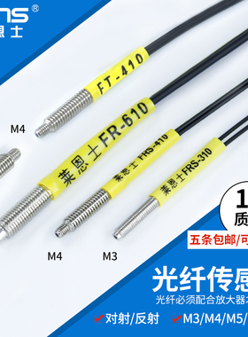 莱恩士光纤FRS-310/410/510/610 FT反射对射放大器探头线传感器