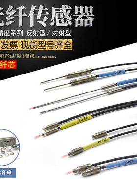 进口光纤芯FU-70U/70TU/71/71Z/73/75F/76F/77光纤传感器光纤探头