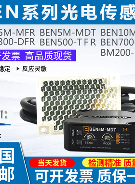 BEN300-DFR BM200-DDT BEN5M-MFR BEN300-DFRBEN红外反射光电开关