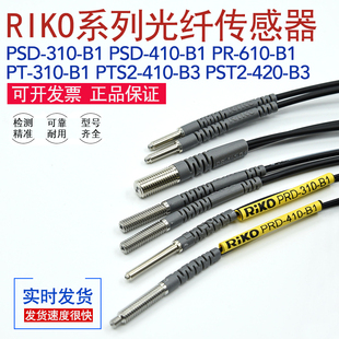 RIKO光纤传感器探头PR 410 420 310 PTS2 PRD 610