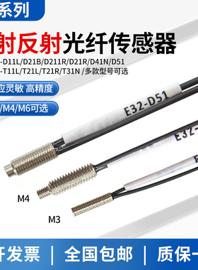 欧姆E32-D11L/D21B/D21R/T11L/T21L/T21R/T31N对射反射光纤传感器