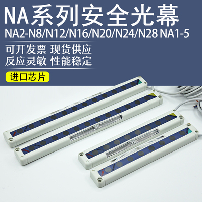 全新原装松下NA2-N8/N12/N16/N20/N24/N28/D/P/NA1-5安全光幕光栅
