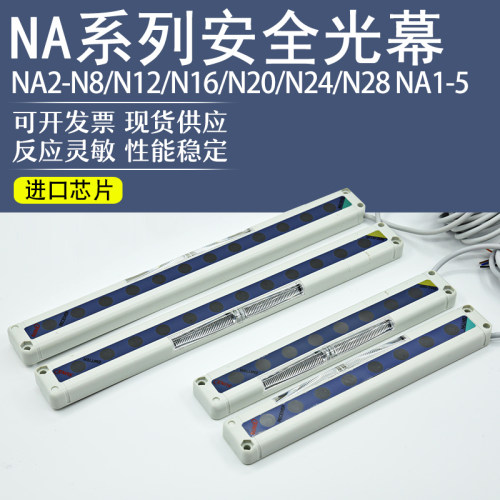全新原装松下NA2-N8/N12/N16/N20/N24/N28/D/P/NA1-5安全光幕光栅