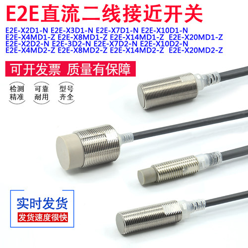 两线接近开关E2E-X2D1/X3D1/X7D1/X10D1/X2D2/X3D2/X7D2/X10D2-N