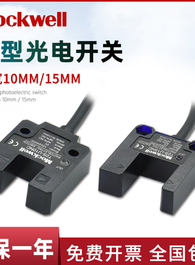 Mockwell莫克韦尔U型槽型光电开关T2S-U10NC/T2S-U15NC 槽宽10MM