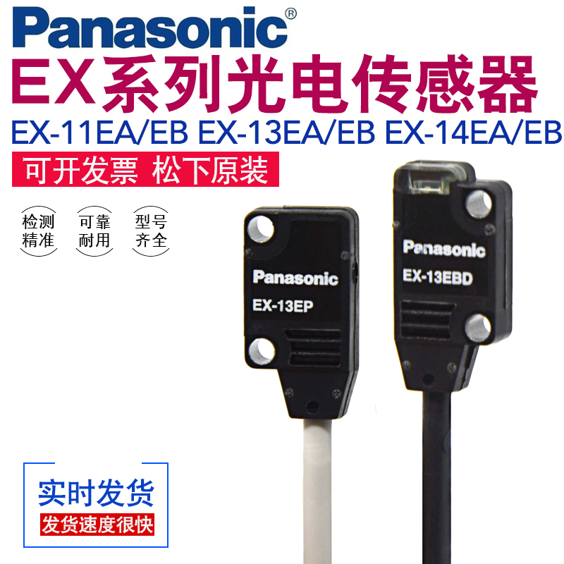 传感器光电开关松下原装