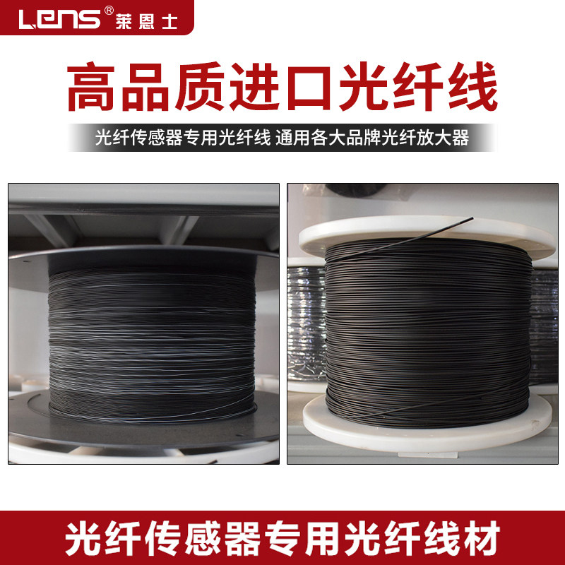 莱恩士进口光纤线 线径2.2 内芯1MM光纤传感器放大器光纤规格齐全