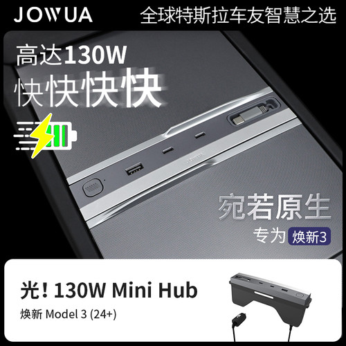 TEYOU（特友）130W中控扩展坞焕新版Model3点烟器端口复制器Jowua