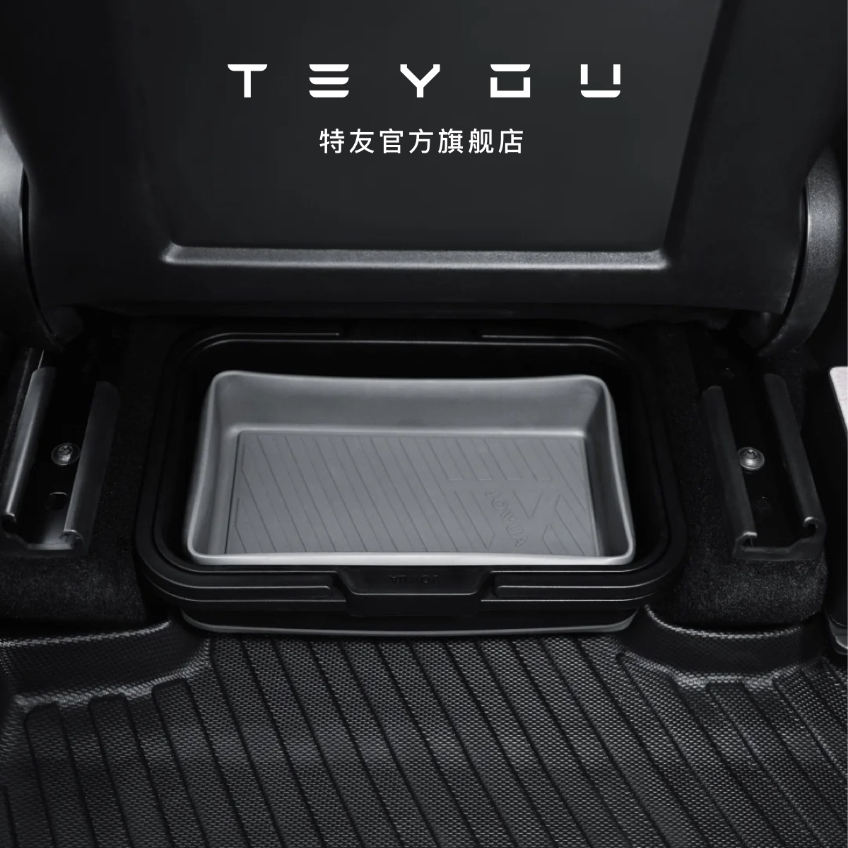 特斯拉ModelY座椅下储物盒