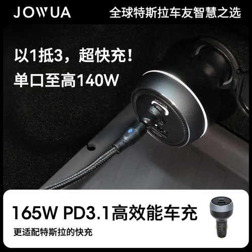 JOWUA车载充电器特斯拉
