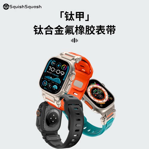 TEYOU(特友)AppleWatch钛合金赛道适用苹果手表表带SquishSquash