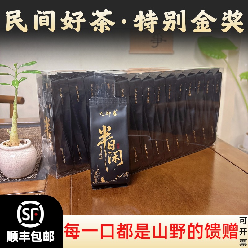 半日闲平和白芽奇兰金奖乌龙茶