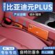 比亚迪元 PLUS座椅缝隙塞防漏条车载车内用品座椅收纳储物盒填补条