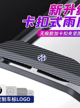 汽车反光镜卡扣式外后视镜新型挡雨眉加宽加大挡雨板装饰用品大全