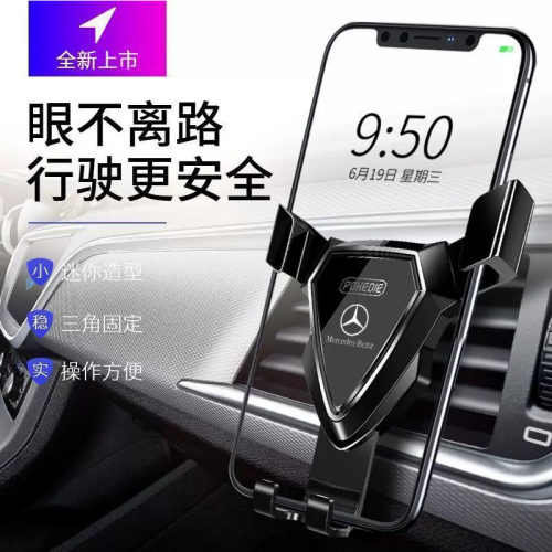 奔驰手机支架e300l c260L E200 A级 glc GLB车载出风口内饰导航架