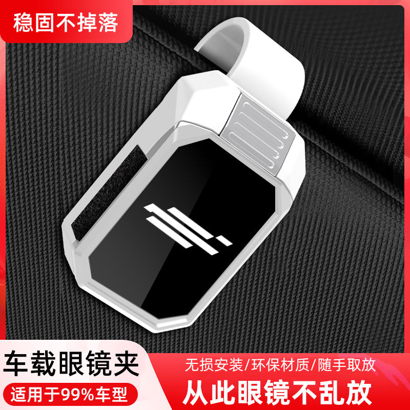 长安欧尚车载眼镜夹Z6 X5PLUSX7新能源汽车墨镜架皮革票据卡用品