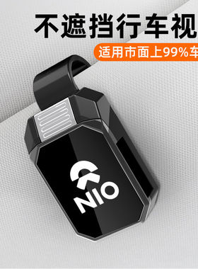 蔚来ET5/ET7/ES6/EC7/ES8车载眼镜夹遮阳板收纳汽车多功能墨镜夹