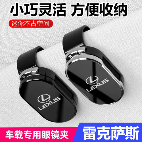 适用雷克萨斯ES200/RX300H/NX/UX车载眼镜夹改装饰专用墨镜证件盒