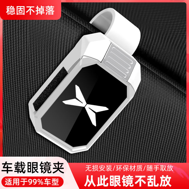 适用小鹏g6p7p5g9车载眼镜夹高级眼镜盒多功能遮阳板收纳墨镜神器