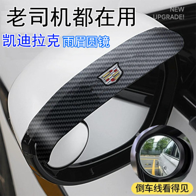 适用于凯迪拉克CT4 CT5 CT6 XT5XT6后视镜雨眉小圆镜一体遮挡雨板
