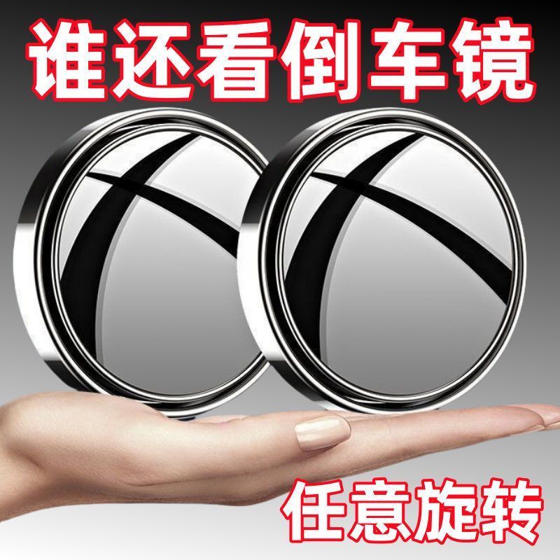 汽车倒车后视镜小圆镜旋转360度盲点改装通用辅助反光镜2025新款
