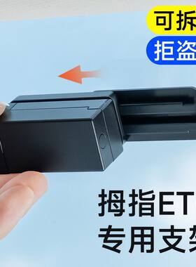新款免插卡拇指ETC支架可拆卸通用强力双面胶固定汽车隐藏式支架