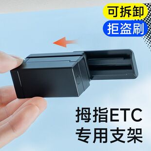 新款 支架 免插卡拇指ETC支架可拆卸通用强力双面胶固定汽车隐藏式