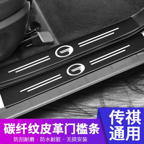 传祺GS4 GS5 GA6 GM8 M8 M6pro GS8 GS3门槛条防踩防刮迎宾踏板贴