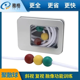 聚散球斜视复视融像训练弱视训练少儿立体视觉三色球家用