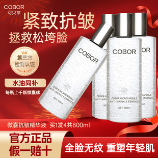 cobor可贝尔光蕴微囊精华液抗皱紧致面部精华补水保湿官方正品