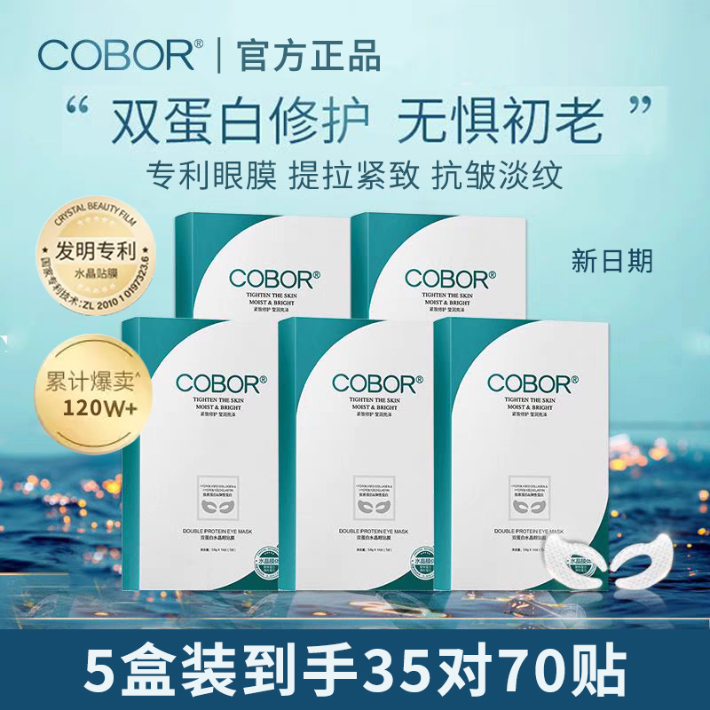 紧致抗皱淡化细纹眼袋黑眼圈眼膜